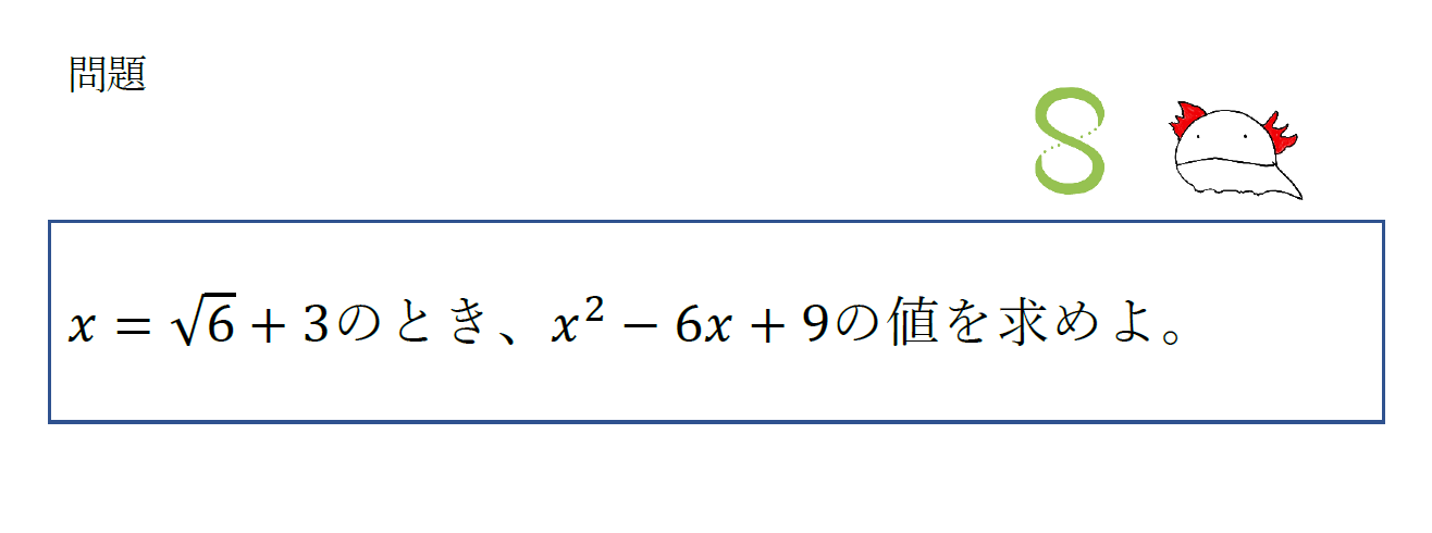 平方根 第12講 例題1 平方根と式の値 清水塾